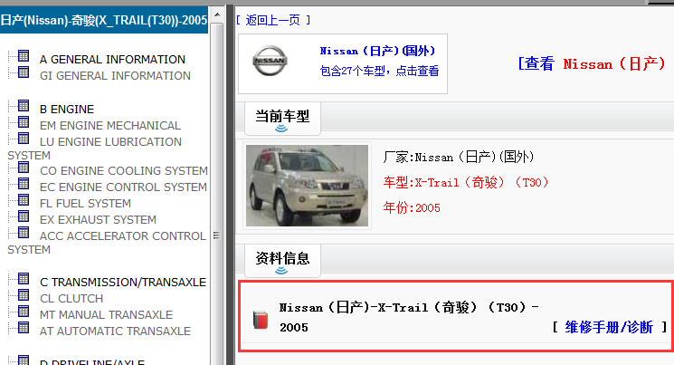2005年日产奇骏T30维修手册