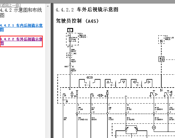 2011年别克君越车外后视镜电路图