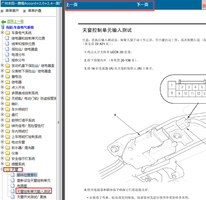 2008-2011第八代雅阁天窗控制单元针脚
