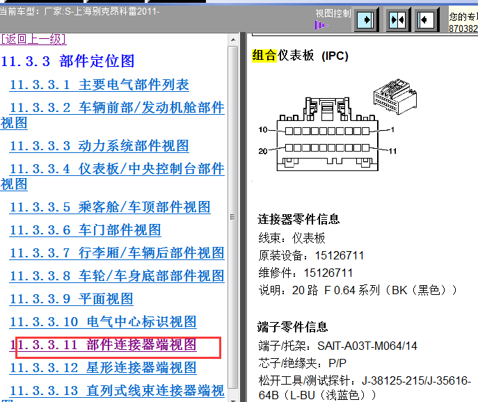 11年别克科雷仪表针脚图
