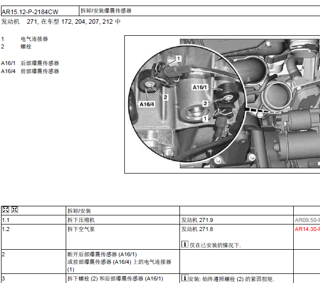 10年奔驰C200发动机电控系统手册