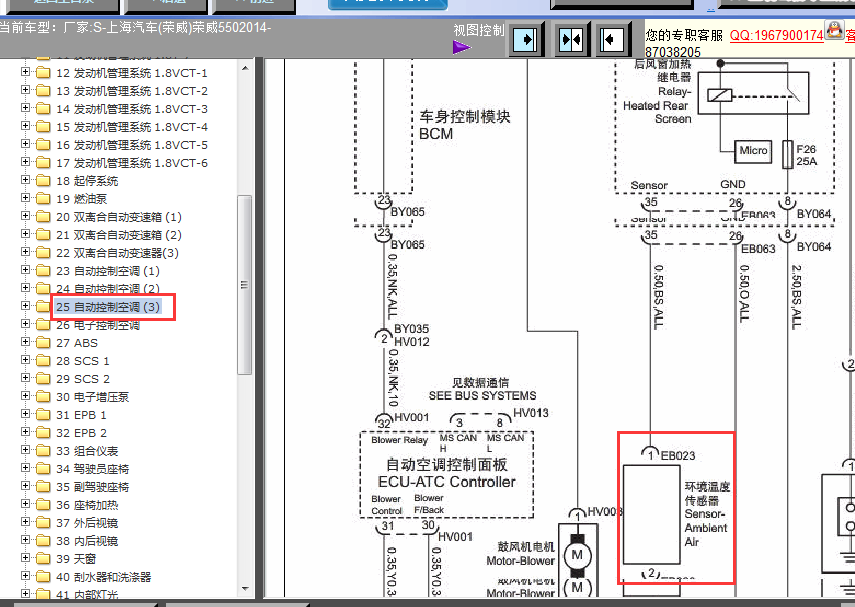 14年荣威550空调电路图