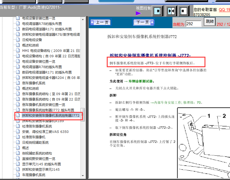 11年奥迪Q7摄像机控制器位置