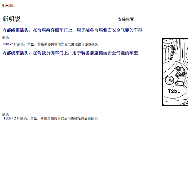 09年明锐气囊碰撞传感器位置