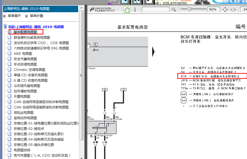 10年斯柯达法比亚驻车灯开关位置