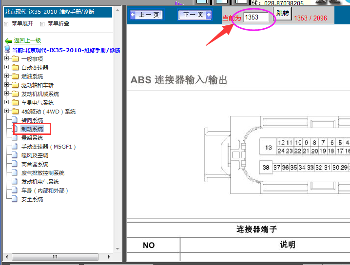 10年现代IX35  ABS针脚图