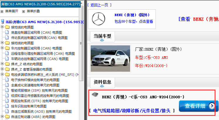 2008年奔驰C63电路图
