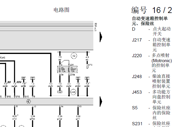 2003年奥迪A6 01J变速箱电路图