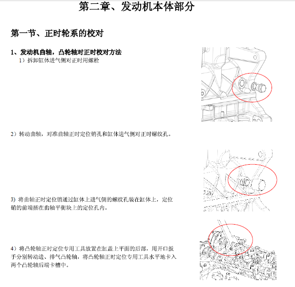奇瑞瑞虎发动机正时