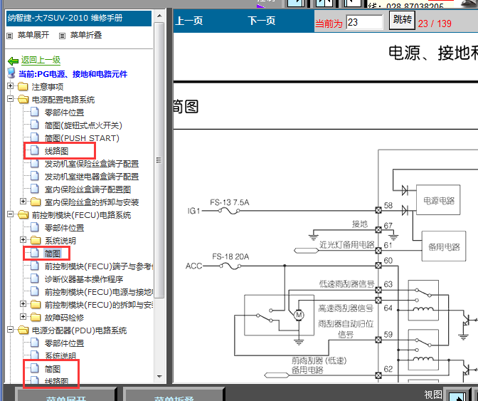 12年纳智捷大7保险盒 电路图