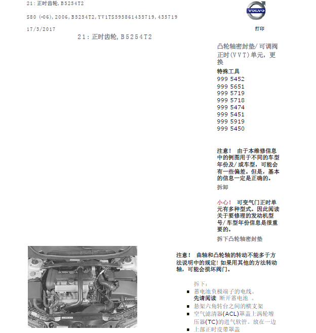 06年沃尔沃S80 发动机正时