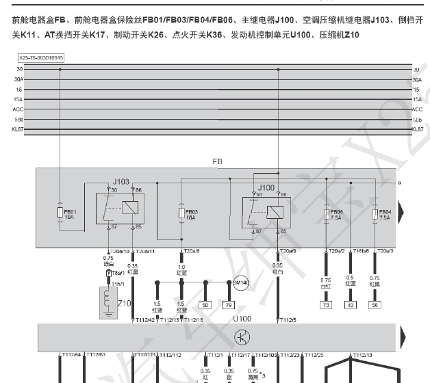 16年北京绅宝X25发动机电路图