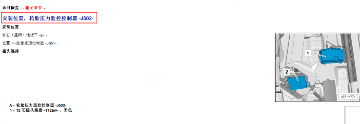 10年奥迪A8胎压控制模块位置