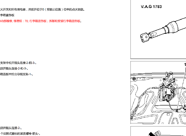2014年大众迈腾行李箱拆装