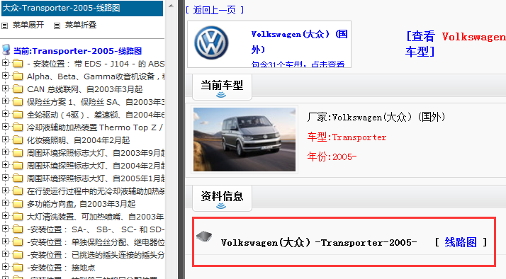 2005年大众 Transporter电路图