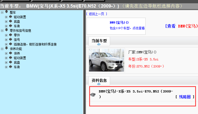 2009年宝马X系-X5 3.5si 电路图
