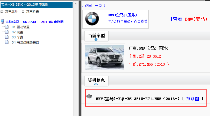 2013年宝马X6电路图