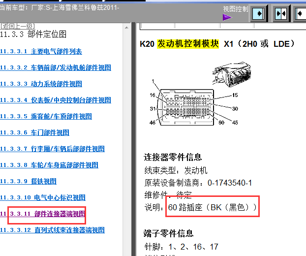 11年别克科鲁兹发动机针脚图