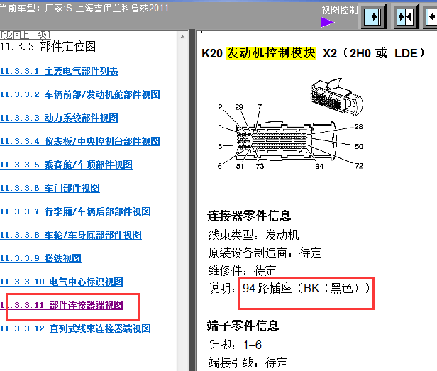 11年别克科鲁兹发动机针脚图