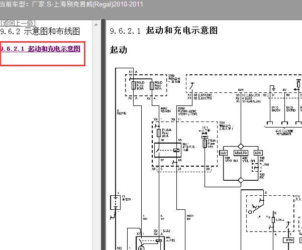 2010年别克君威启动系统电路图