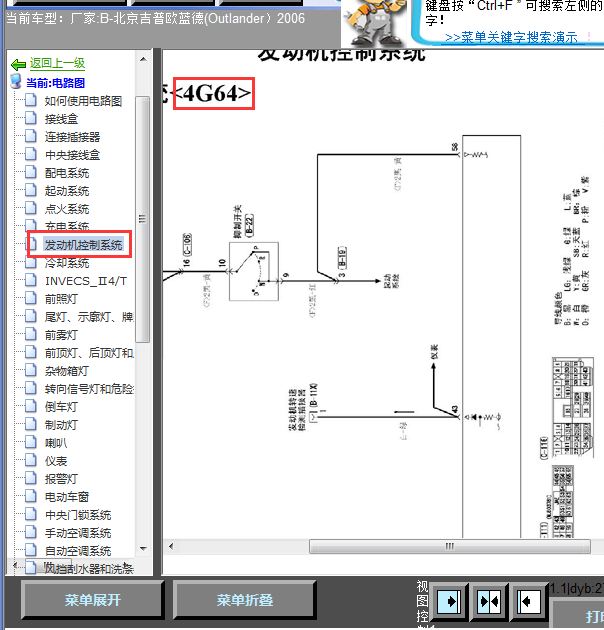 06年欧蓝德发动机线路图