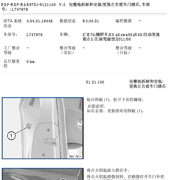 12年宝马X5左前门拆装