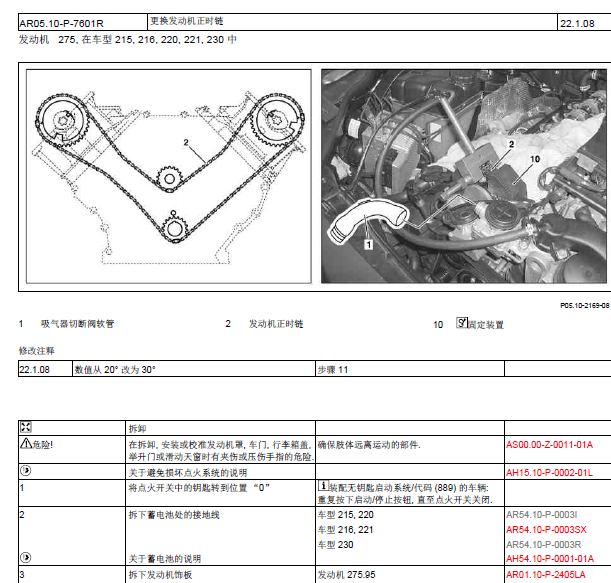 11年奔驰S600L正时拆装图