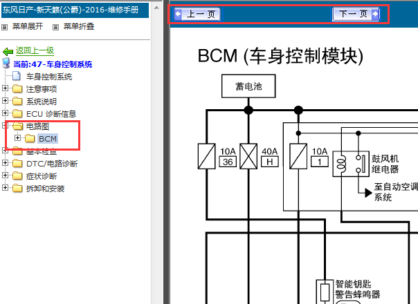 2016年东风日产天籁车身控制电路图