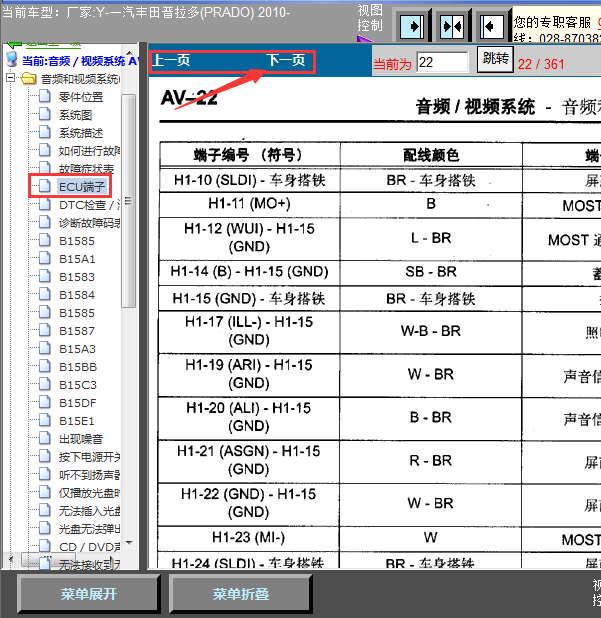 10年普拉多音响针脚定义