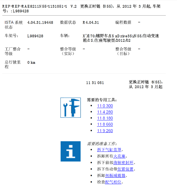 12年宝马X5正时