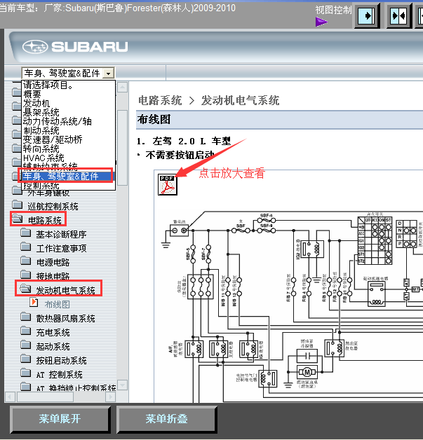 09年森林人发动机线路图