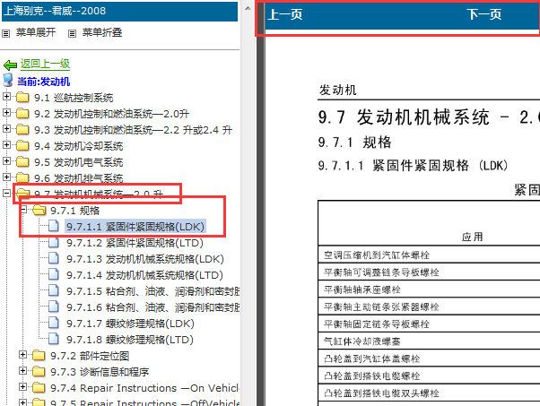 2009年别克君威发动机维修数据