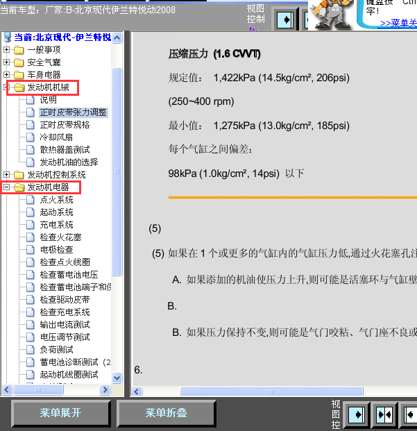 08年悦动发动机维修手册