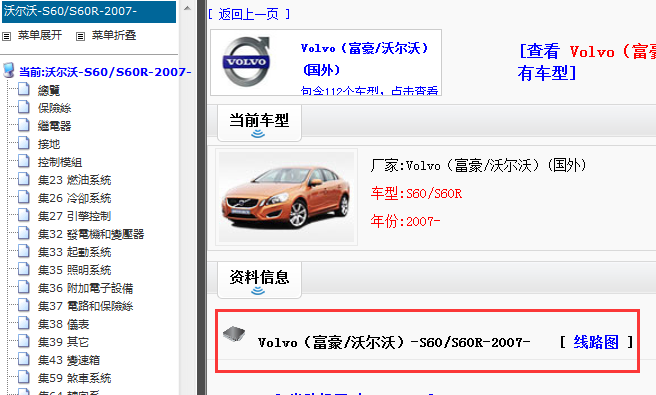 2007年沃尔沃S60/S60R电路图