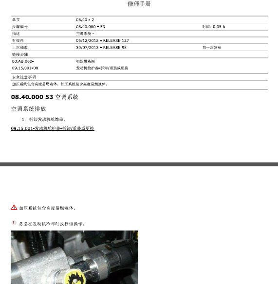 14年总裁空调维修手册