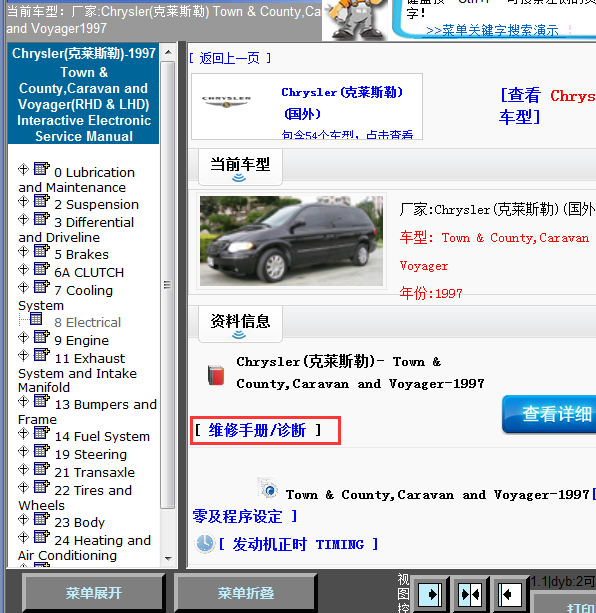 1997年Town County caravan and voyage全车维修手册