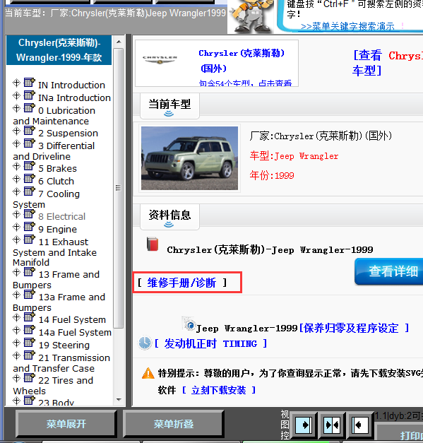 1999年Jaap Wrangler 全车维修手册
