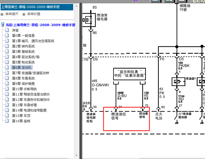 08年雪佛兰景程发动机燃油系统电路图