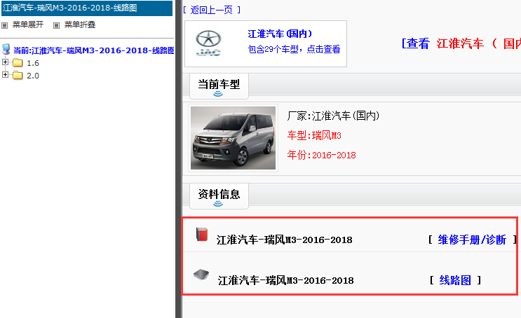 2016-2018年江淮瑞风M3电路图和维修手册