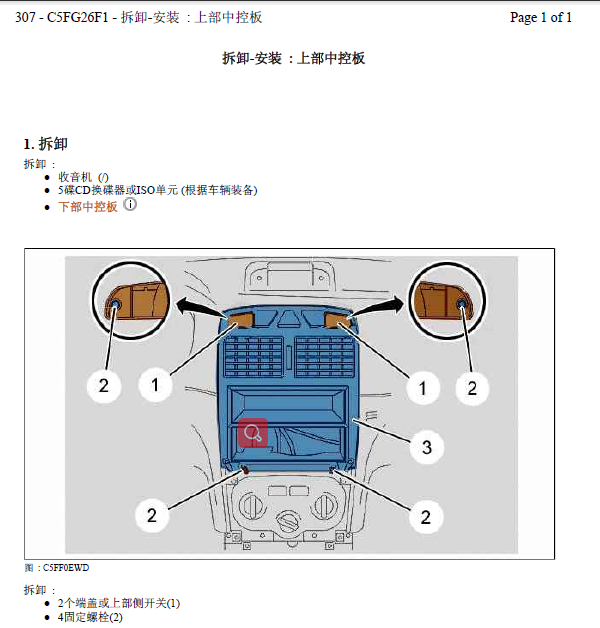 07年307仪表维修手册