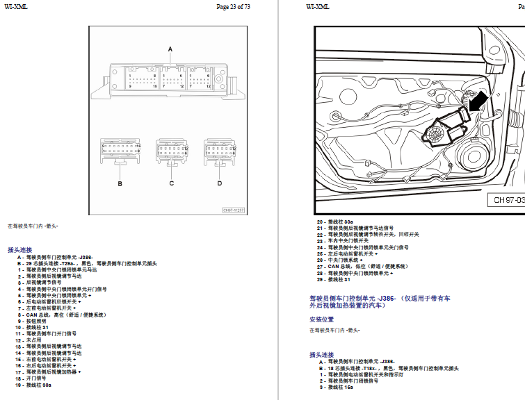 09年大众帕萨特领驭中控针脚图