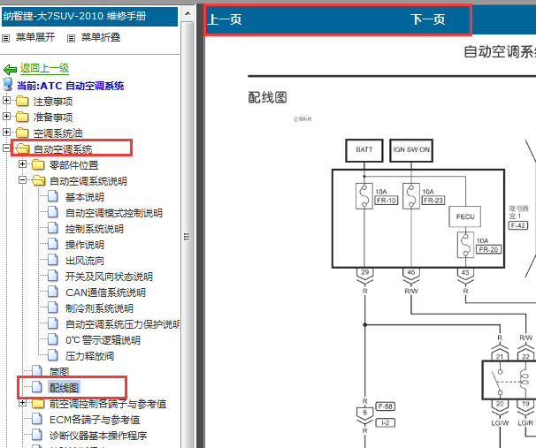 2012年纳智捷大7 空调电路图