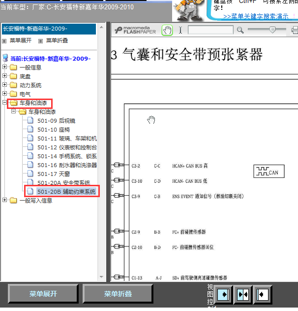 09年嘉年华气囊线路图