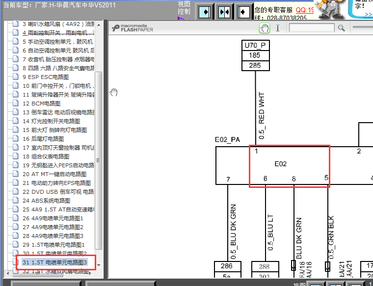 11年中华V5防盗器电路图