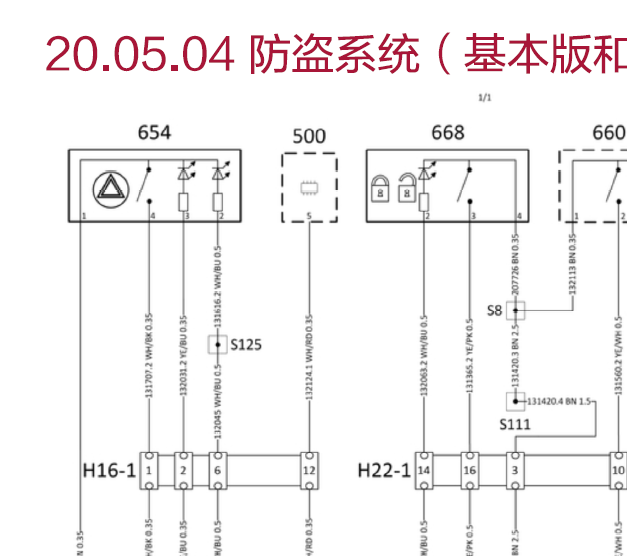 观致3防盗电路图