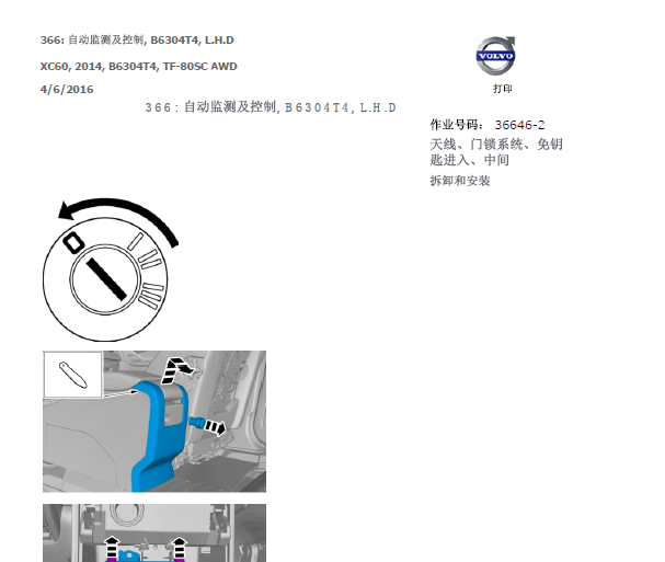 沃尔沃XC60无钥匙进入系统维修手册
