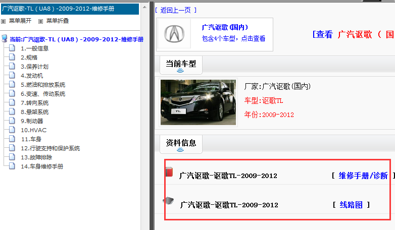2009-2012年讴歌TL维修手册和电路图