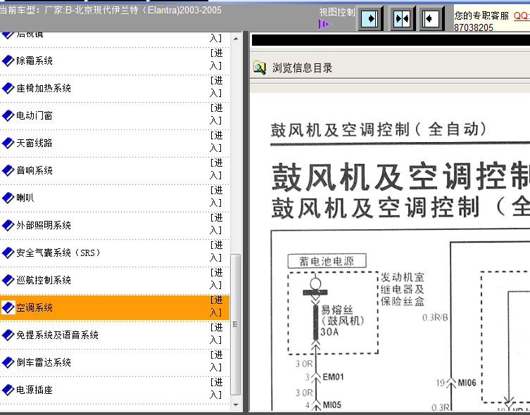 05年北京现代 伊兰特空调电路图