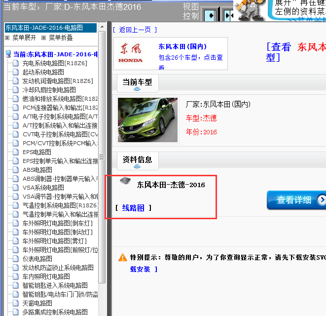 16年杰德全车线路图