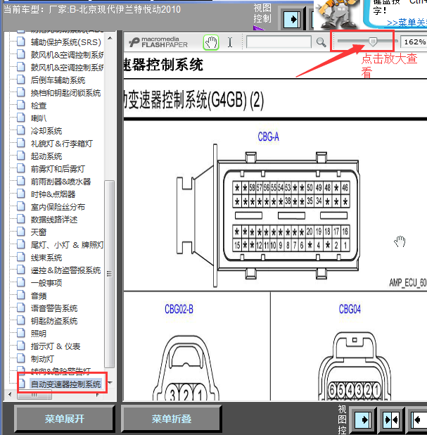10年悦动变速箱端子图
